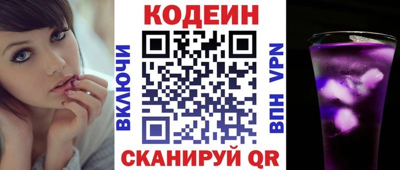 Купить закладки  Электросталь  Codein напиток Lean (лин) 